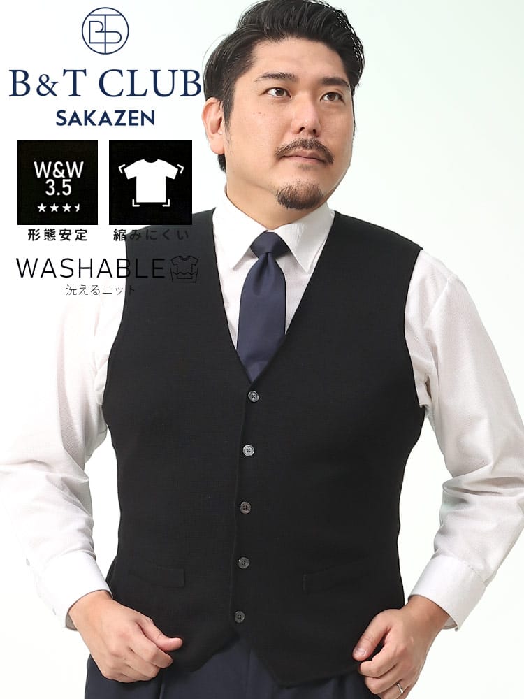 ニットベスト 形態安定 縮みにくい 洗える ウォッシャブル ミラノリブ Vネック B＆T CLUB ビーアンドティークラブ 大きいサイズ メンズ