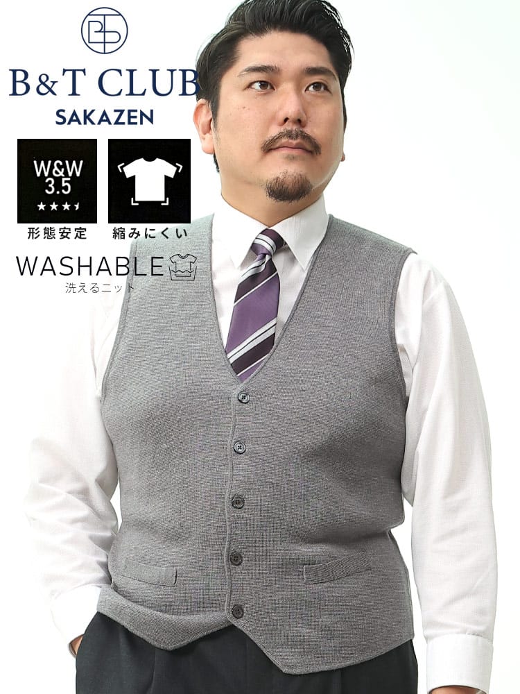 ニットベスト 形態安定 縮みにくい 洗える ウォッシャブル ミラノリブ Vネック B＆T CLUB ビーアンドティークラブ 大きいサイズ メンズ