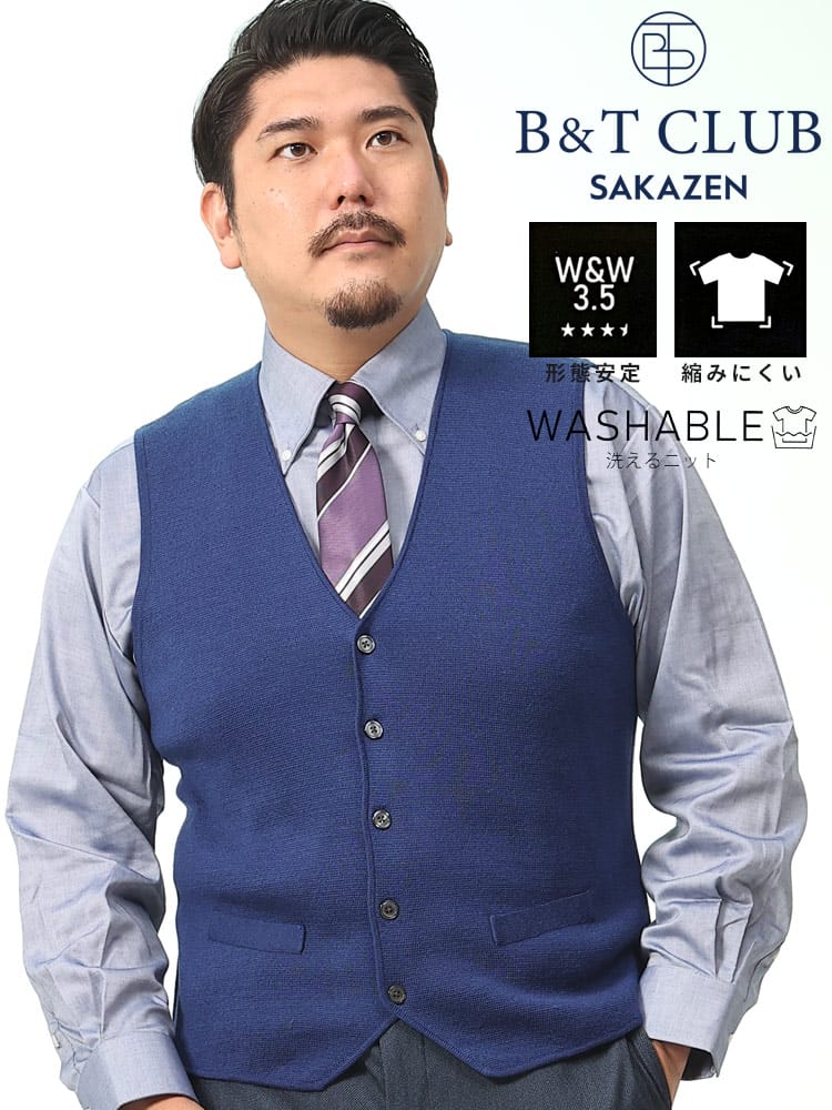 ニットベスト 形態安定 縮みにくい 洗える ウォッシャブル ミラノリブ Vネック B＆T CLUB ビーアンドティークラブ 大きいサイズ メンズ