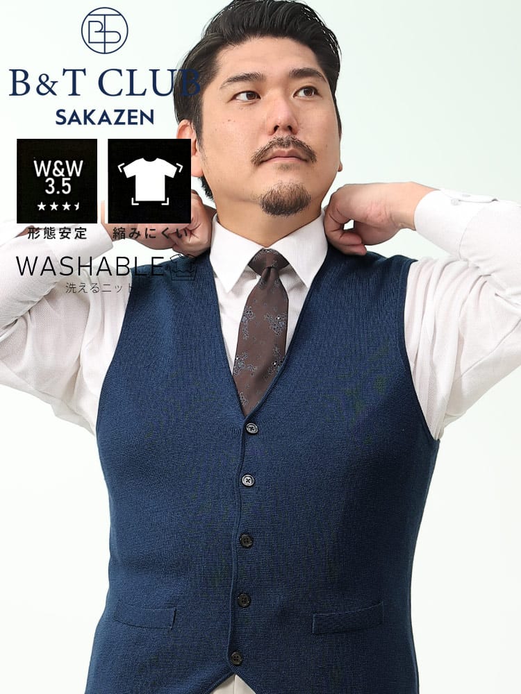 ニットベスト 形態安定 縮みにくい 洗える ウォッシャブル ミラノリブ Vネック B＆T CLUB ビーアンドティークラブ 大きいサイズ メンズ