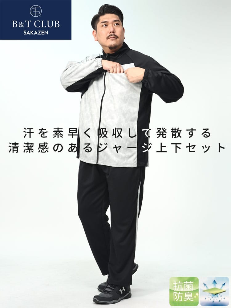 吸水速乾 抗菌防臭 スムース ジャケット パンツ セットアップ (B＆T CLUB) ビーアンドティークラブ 大きいサイズ メンズ