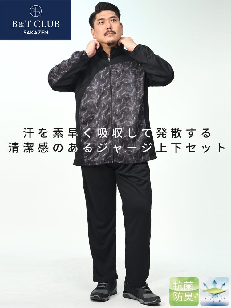 吸水速乾 抗菌防臭 スムース ジャケット パンツ セットアップ (B＆T CLUB) ビーアンドティークラブ 大きいサイズ メンズ