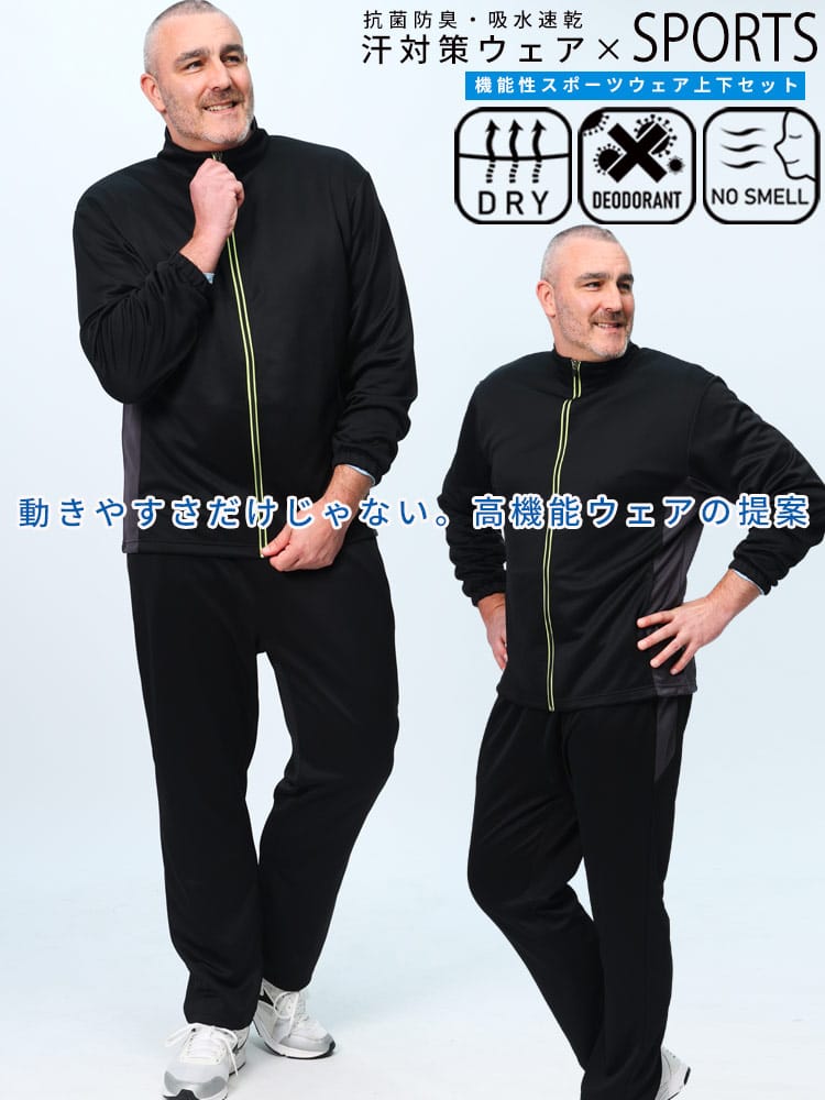 セットアップ 速乾 抗菌防臭 ラインアクセント ブリスター  上下セット セット 2点セット スポーツ 長袖 大きいサイズ メンズ