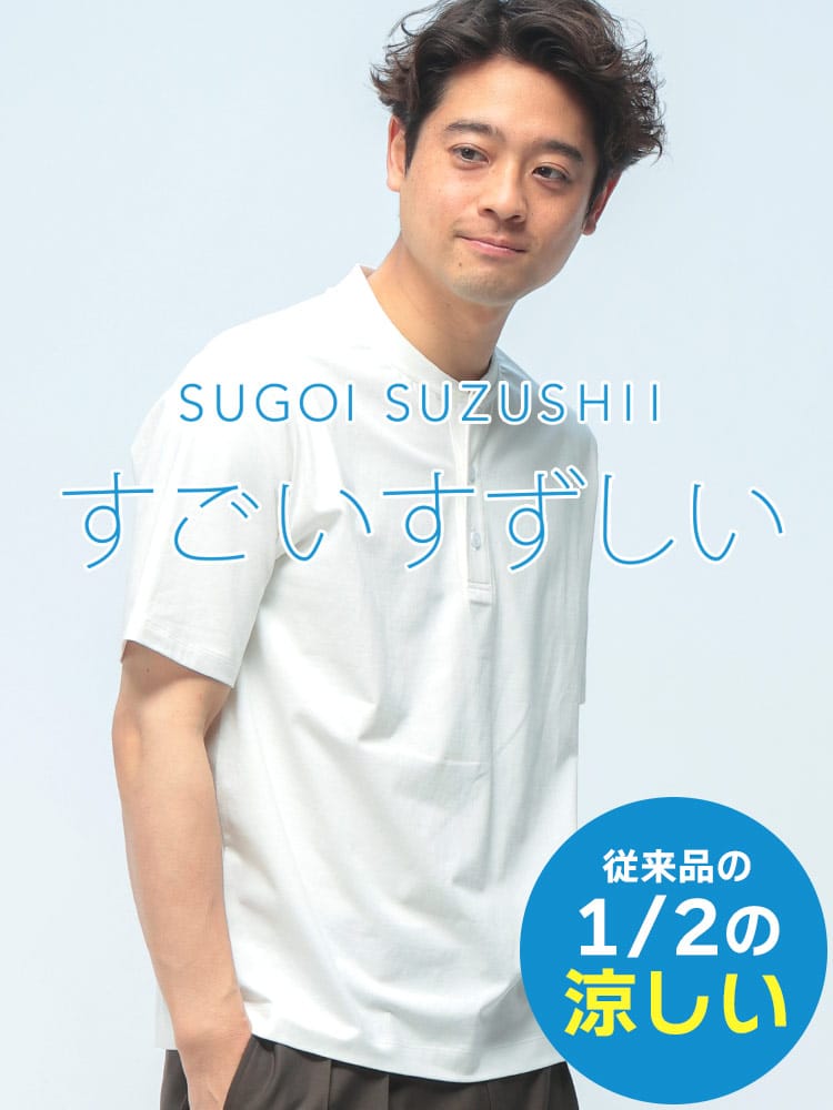 Tシャツ 半袖 ヘンリーネック HYBRIDBIZ HOME SUGOSUZU メンズ すごいすずしい 接触冷感 消臭 ヘンリーネック カットソー HYBRIDBIZ ハイブリッドビズ