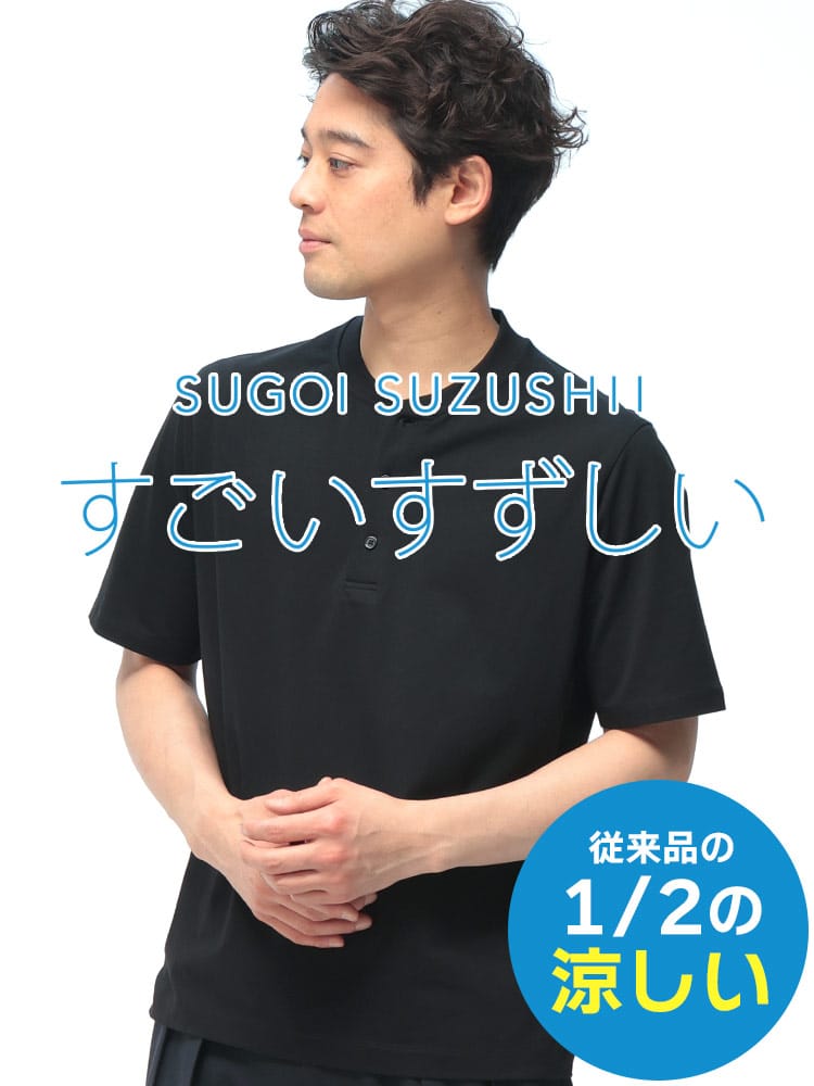 Tシャツ 半袖 ヘンリーネック HYBRIDBIZ HOME SUGOSUZU メンズ すごいすずしい 接触冷感 消臭 ヘンリーネック カットソー HYBRIDBIZ ハイブリッドビズ