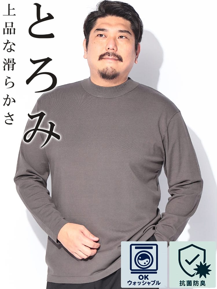 ニット メンズ 大きいサイズ HYBRIDBIZ HOME TOROMI とろみ 無地 モックネック セーター 洗える ウォッシャブル ニット 2L 3L 4L 5L 抗菌 消臭 秋 冬 スタンドカラー HYBRIDBIZ ハイブリッドビズ