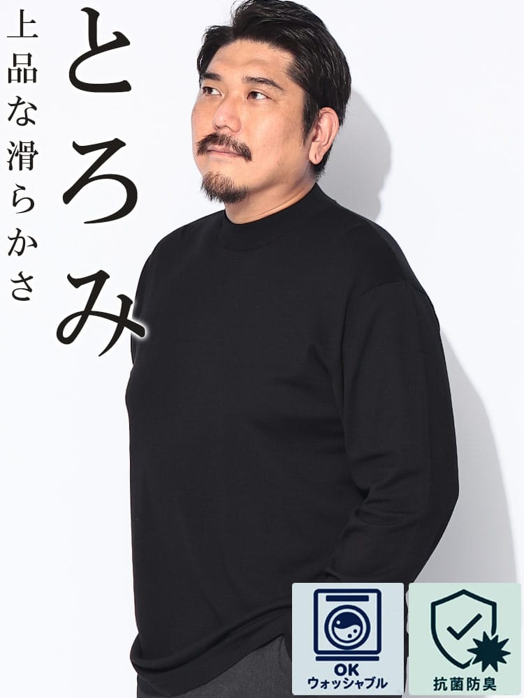 ニット メンズ 大きいサイズ HYBRIDBIZ HOME TOROMI とろみ 無地 モックネック セーター 洗える ウォッシャブル ニット 2L 3L 4L 5L 抗菌 消臭 秋 冬 スタンドカラー HYBRIDBIZ ハイブリッドビズ