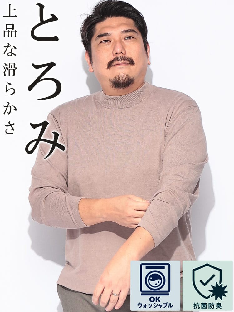 ニット メンズ 大きいサイズ HYBRIDBIZ HOME TOROMI とろみ 無地 モックネック セーター 洗える ウォッシャブル ニット 2L 3L 4L 5L 抗菌 消臭 秋 冬 スタンドカラー HYBRIDBIZ ハイブリッドビズ