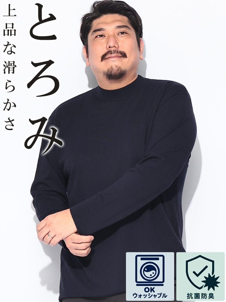ニット メンズ 大きいサイズ HYBRIDBIZ HOME TOROMI とろみ 無地 モックネック セーター 洗える ウォッシャブル ニット 2L 3L 4L 5L 抗菌 消臭 秋 冬 スタンドカラー HYBRIDBIZ ハイブリッドビズ