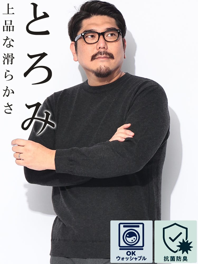 ニット メンズ 大きいサイズ HYBRIDBIZ HOME TOROMI とろみ クルーネック スウェットライクニット洗える ウォッシャブル ニット 2L 3L 4L 5L 毛玉になりにくい 秋 冬 HYBRIDBIZ ハイブリッドビズ