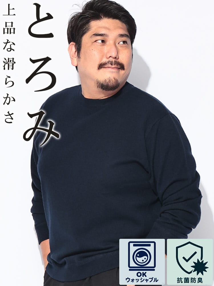 ニット メンズ 大きいサイズ HYBRIDBIZ HOME TOROMI とろみ クルーネック スウェットライクニット洗える ウォッシャブル ニット 2L 3L 4L 5L 毛玉になりにくい 秋 冬 HYBRIDBIZ ハイブリッドビズ