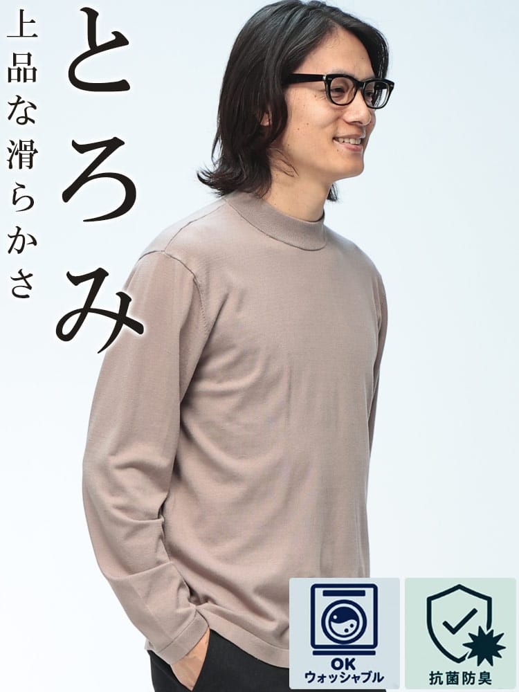 ニット 長袖 メンズ ウォッシャブル 抗菌防臭 バンブーニット TOROMI モックネック SAKAZEN サカゼン