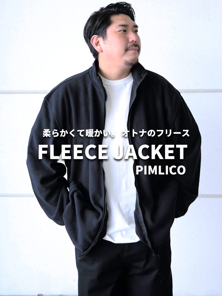 【オンライン限定】 フリース ジャケット 大きいサイズ メンズ 無地 スタンド フルジップ 長袖 暖かい 防寒 ルームウェア ビジネス もこもこ アウトドア (PIMLICO) ピムリコ