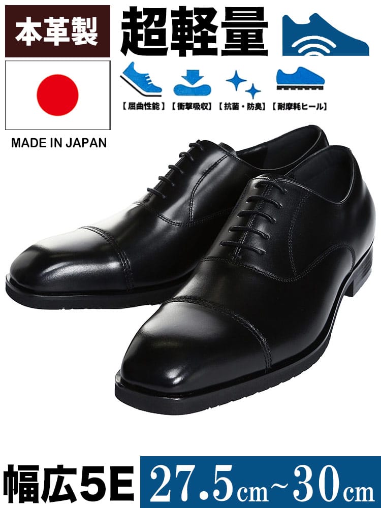 大きいサイズ メンズ B＆T CLUB ビーアンドティークラブ 日本製 内羽根 ストレート ビジネスシューズ 5E