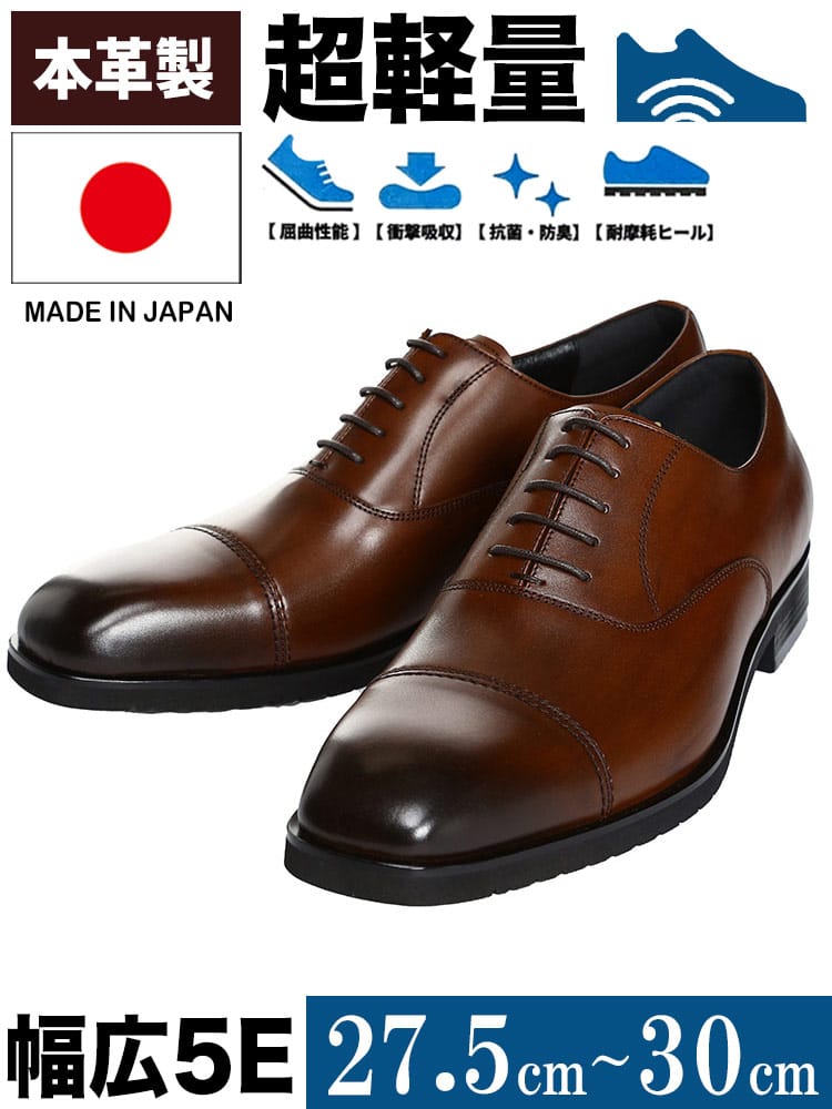 大きいサイズ メンズ B＆T CLUB ビーアンドティークラブ 日本製 内羽根 ストレート ビジネスシューズ 5E