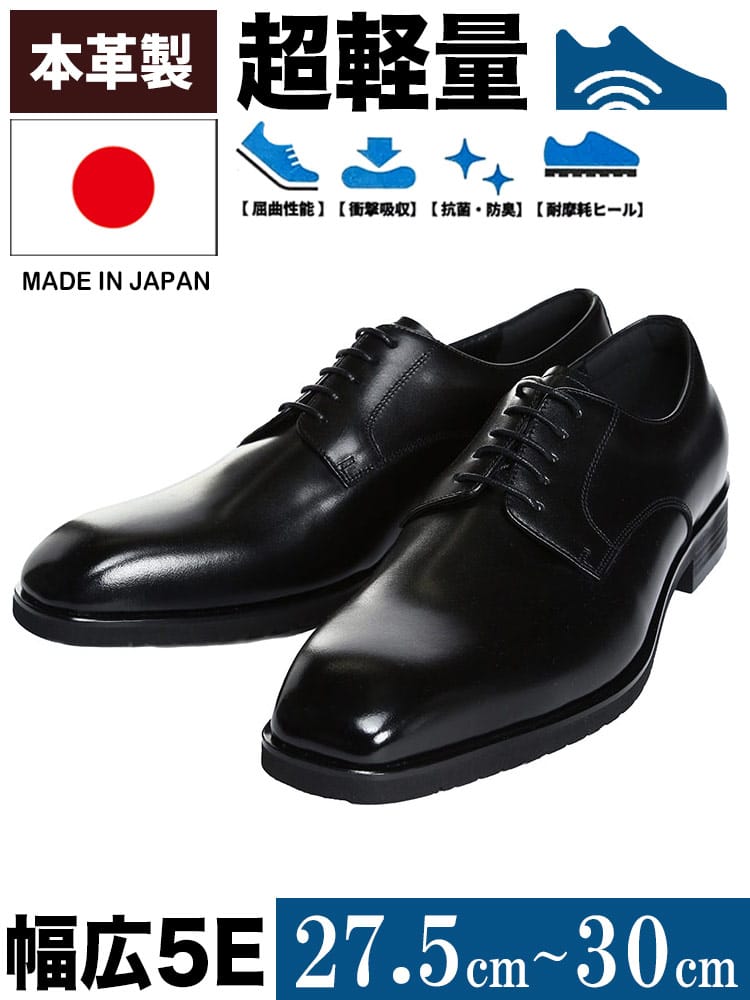 大きいサイズ メンズ B＆T CLUB ビーアンドティークラブ 日本製 外羽根 プレーントゥ ビジネスシューズ 5E