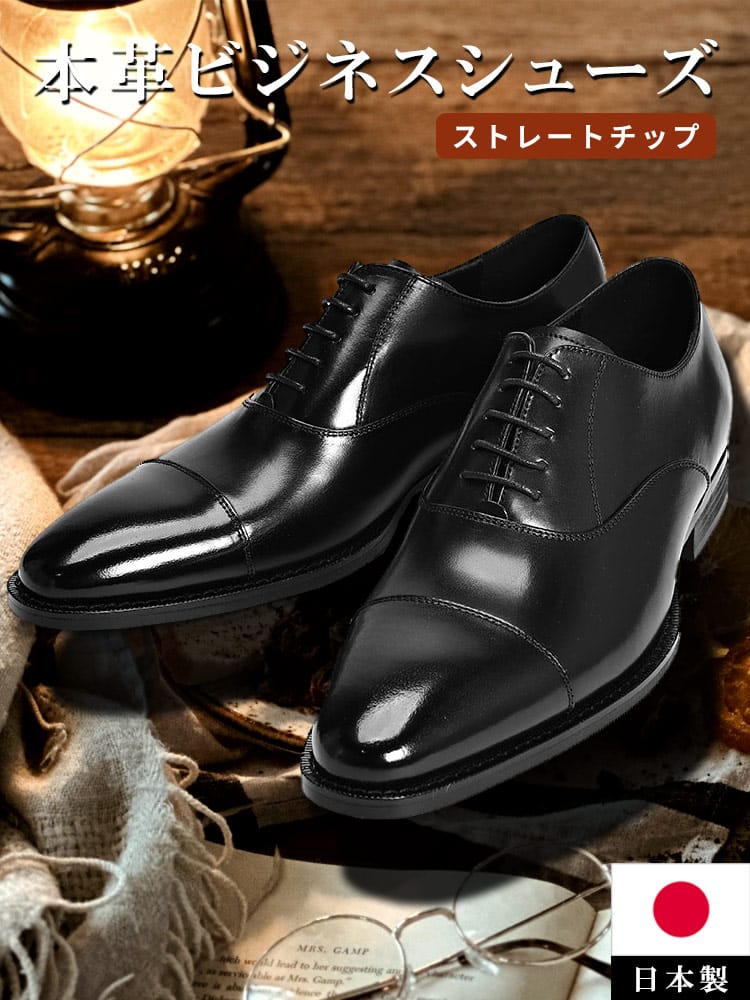 日本製 本革 内羽根 ストレートチップ ビジネスシューズ (B&T CLUB 