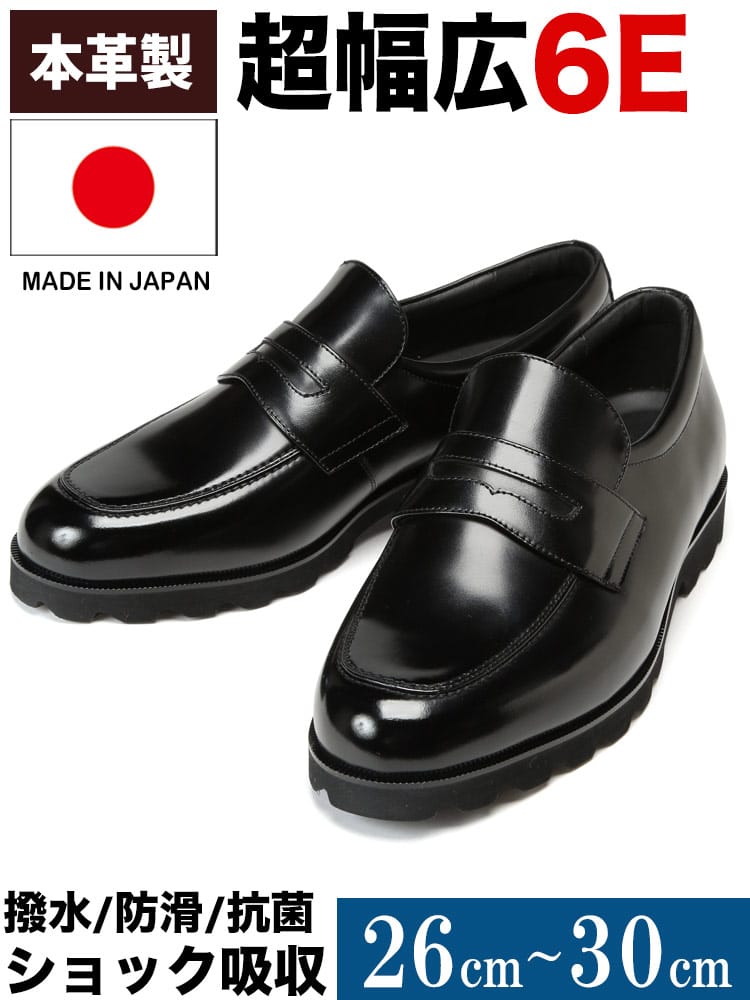 コインローファー 超幅広 6E 日本製 本革 26.0 26.5 27.0 27.5 28.0 