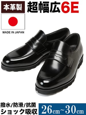 ビジネスシューズ 日本製 本革 撥水 6E 幅広 ショック吸収 内羽根 