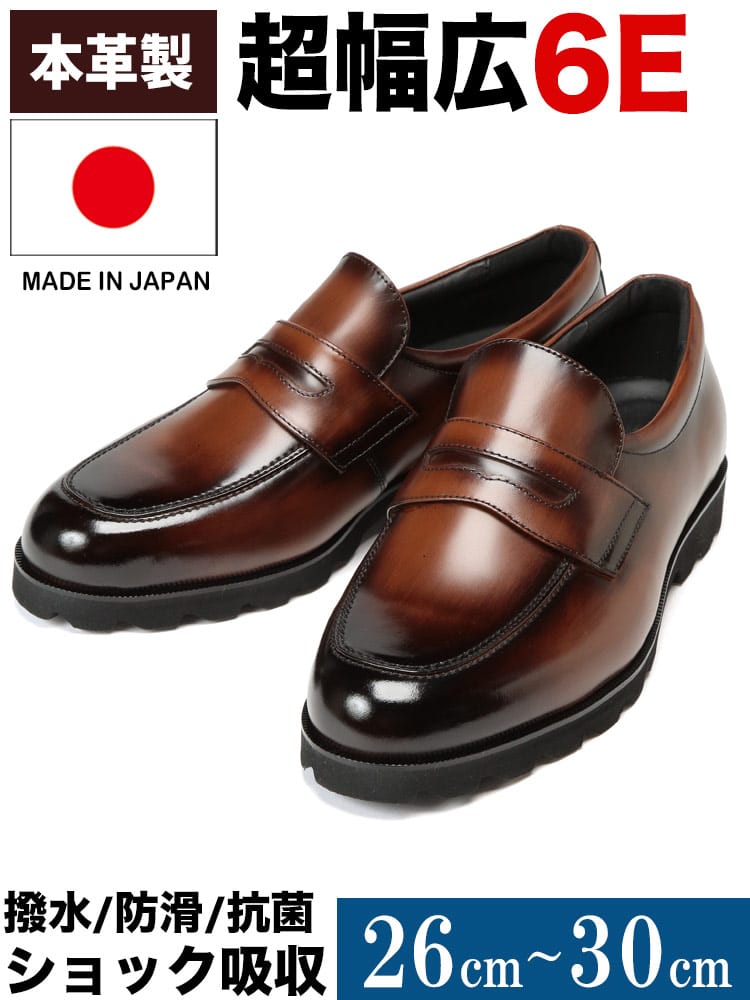 ビジネスシューズ2点同時購入で3300円引き対象商品 コインローファー 超幅広 6E 日本製 本革 靴 シューズ ビジネス フォーマル 革靴 大きいサイズ メンズ