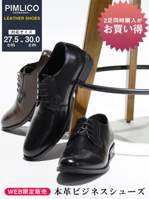在庫処分 返品交換不可 WEB限定 大きいサイズ メンズ PIMLICO / B＆T CLUB 本革 幅広 抗菌防臭 外羽根 4E プレーントゥ シューズ 消臭 速乾 ゆったり 梅雨 雨 靴 ビジネスシューズ