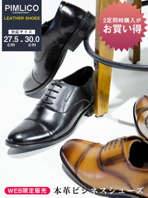 在庫処分 返品交換不可 WEB限定 大きいサイズ メンズ PIMLICO / B＆T CLUB 本革 幅広 抗菌防臭 内羽根 4E ストレートチップ シューズ 消臭 速乾 ゆったり 梅雨 雨 靴 ビジネスシューズ