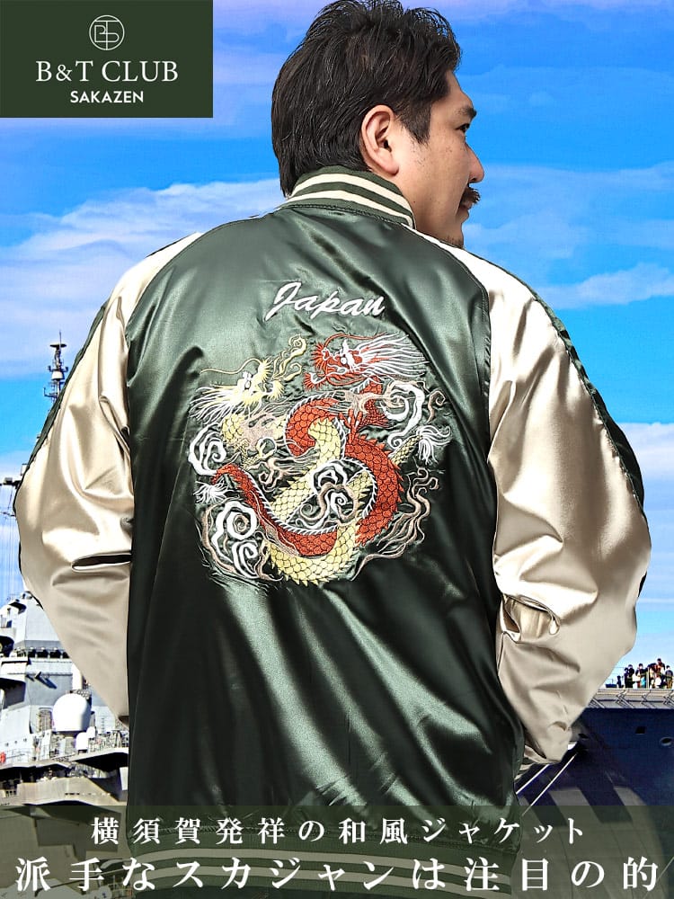 大きいサイズ メンズ B＆T CLUB (ビーアンドティークラブ) 刺繍 フルジップ スカジャン