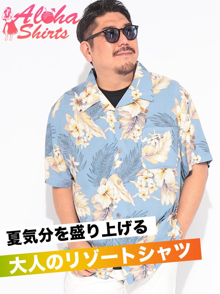アロハシャツ 半袖 メンズ 大きいサイズ レーヨン 総柄 オープンカラー シャツ トップス プリント 開襟シャツ 柄シャツ 春 夏
