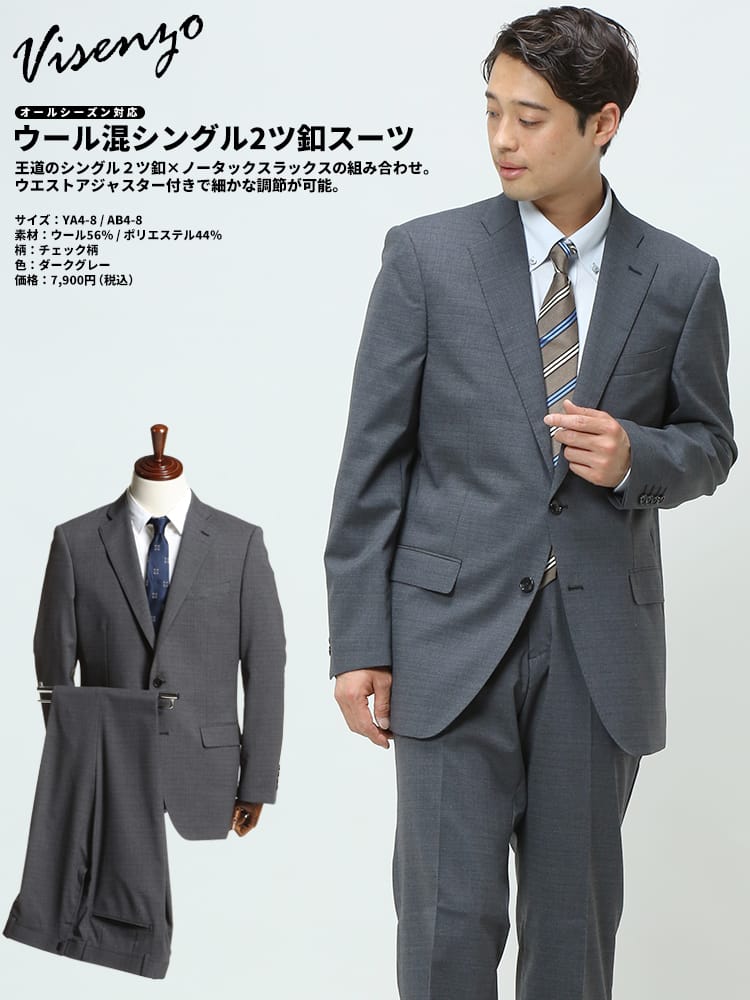 【WEB限定】VISENZO (ビチェンツァ) ウール混 アジャスター付き チェック シングル 2ツ釦 ノータック スーツ オールシーズン 福袋 goodpsuit