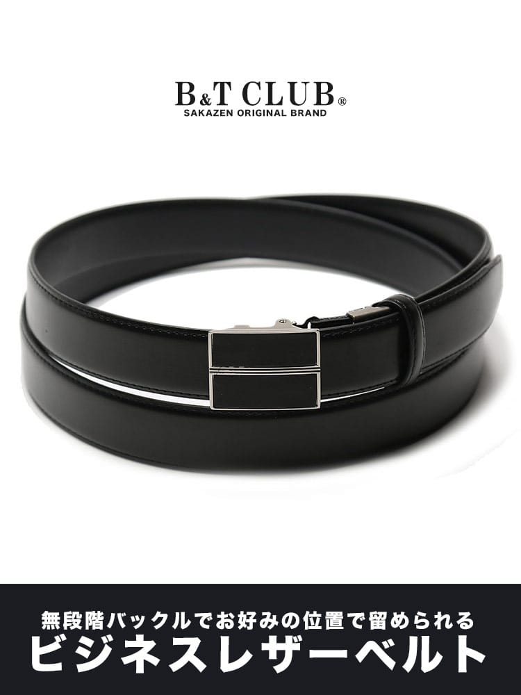 在庫処分 返品交換不可 大きいサイズ メンズ B＆T CLUB (ビーアンドティークラブ) テクニカルストレッチ レザー 無段階バックル ベルト