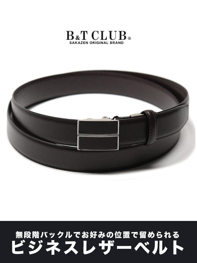在庫処分 返品交換不可 大きいサイズ メンズ B＆T CLUB (ビーアンドティークラブ) テクニカルストレッチ レザー 無段階バックル ベルト