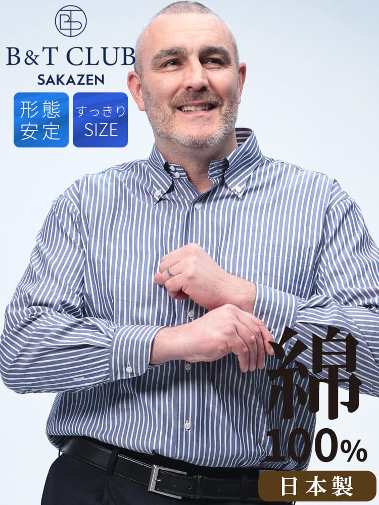 長袖 ワイシャツ 日本製 綿100％ ストライプ ボタンダウン  SLIMBODY Yシャツ オールシーズン 大きいサイズ メンズ ビジネス