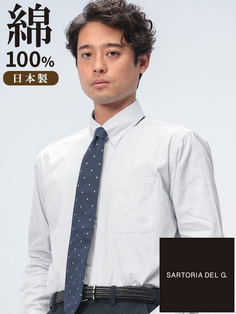 SARTORIA DEL GROSSO (サルトリアデルグロッソ) 日本製 綿100％ タブカラー 長袖 ワイシャツ 524106
