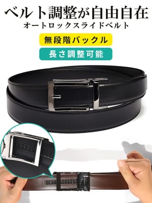 ビジネスベルト 超軽量 牛革 アジャスター調節 シンプル 大きいサイズ メンズ 父の日 プレゼントギフト