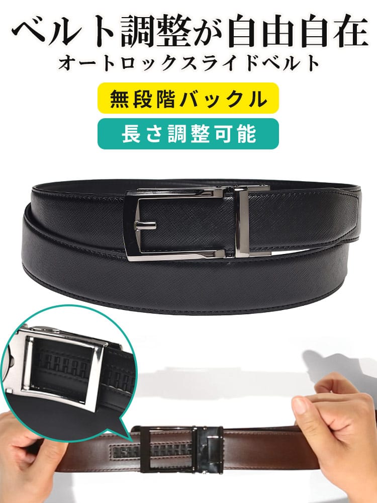 無段階 アジャスターベルト すごいらく 超軽量 サフィアーノ  ビジネス 長尺 無段階 楽 レザー 牛革 大きいサイズ メンズ ビジネス