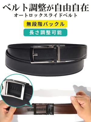無段階 アジャスターベルト すごいらく 超軽量 サフィアーノ ビジネス 長尺 無段階 楽 レザー 牛革 大きいサイズ メンズ ビジネス