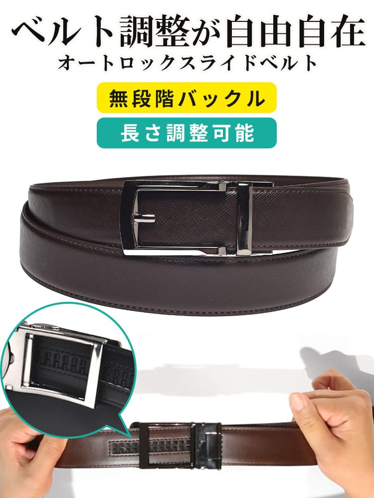 無段階 アジャスターベルト すごいらく 超軽量 サフィアーノ  ビジネス 長尺 無段階 楽 レザー 牛革 大きいサイズ メンズ ビジネス