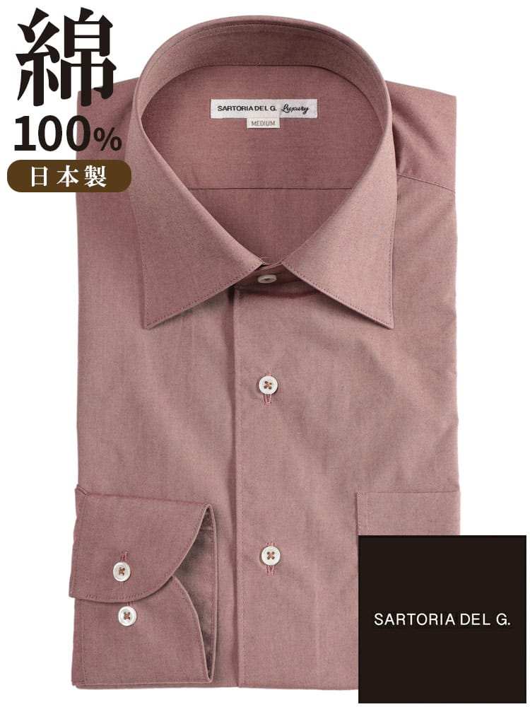 長袖 ワイシャツ メンズ ビジネス 紳士 綿100％ テラコッタ ワイドカラー フォーマル SARTORIA DEL GROSSO