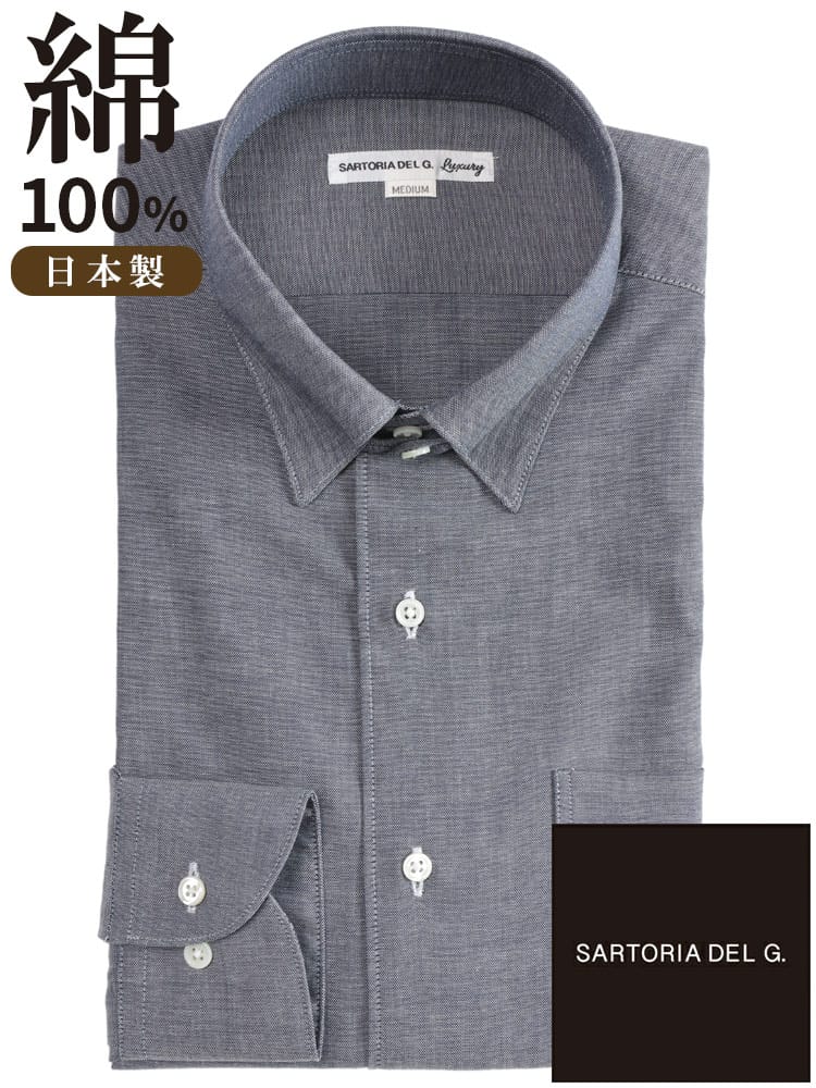 長袖 ワイシャツ メンズ ビジネス 紳士 綿100％ シャンブレー タブカラー フォーマル SARTORIA DEL GROSSO