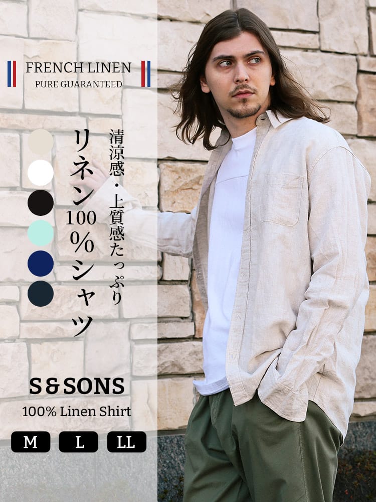 S＆SONS (エスアンドサンズ) フレンチリネン 無地 長袖 シャツ