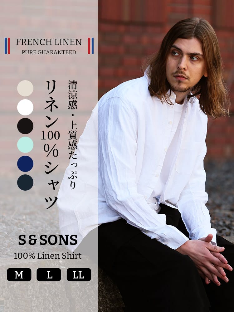 S＆SONS (エスアンドサンズ) フレンチリネン 無地 長袖 シャツ