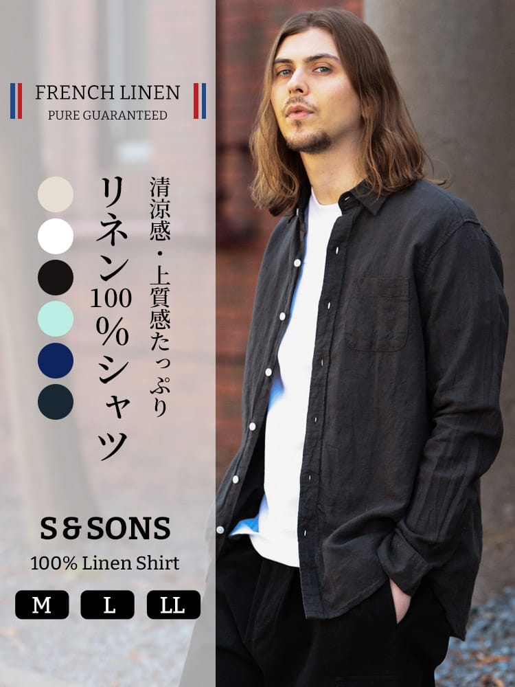 S＆SONS (エスアンドサンズ) フレンチリネン 無地 長袖 シャツ