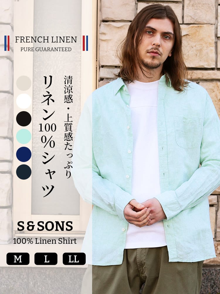S＆SONS (エスアンドサンズ) フレンチリネン 無地 長袖 シャツ