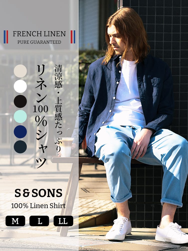 S＆SONS (エスアンドサンズ) フレンチリネン 無地 長袖 シャツ