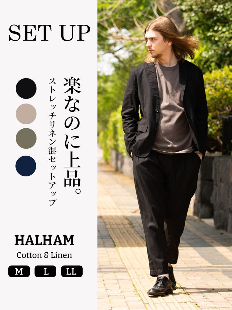HALHAM (ハルハム) ストレッチ 綿麻 無地 シングル ジャケット ロングパンツ セットアップ WEB限定