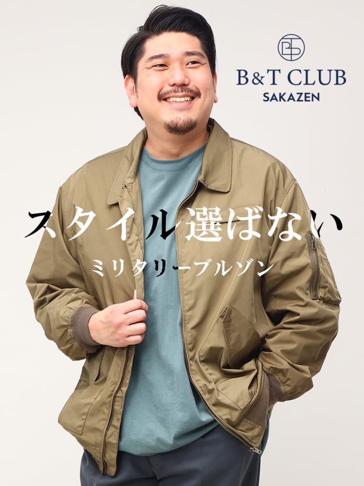 在庫処分 返品交換不可 大きいサイズ メンズ B＆T CLUB (ビーアンドティークラブ) ヘビーツイル フルジップ フライトジャケット