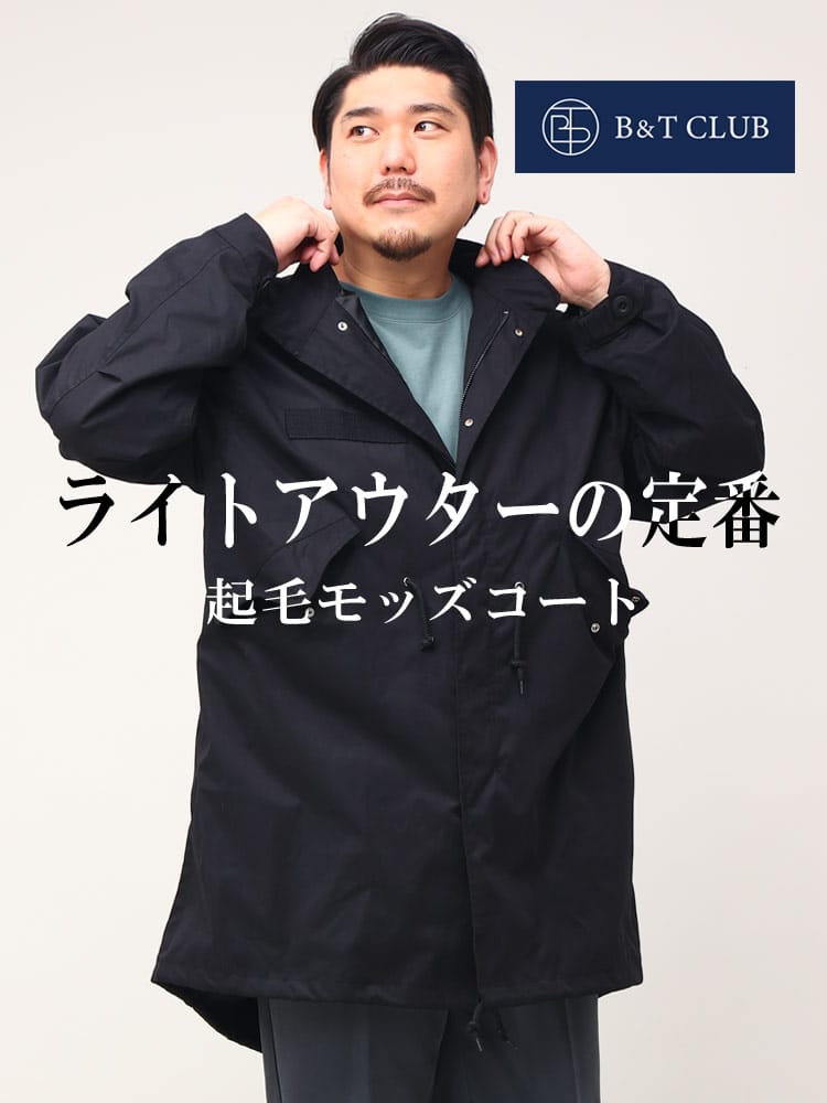 大きいサイズ メンズ B＆T CLUB (ビーアンドティークラブ) ピーチ起毛 フルジップ モッズコート