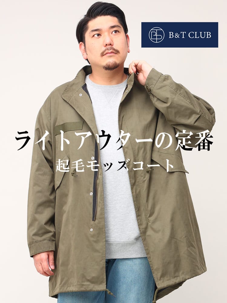 大きいサイズ メンズ B＆T CLUB (ビーアンドティークラブ) ピーチ起毛 フルジップ モッズコート
