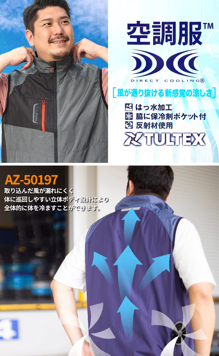 空調服 AITOZ (アイトス) 空調ベスト 空調作業服 ファン付き 