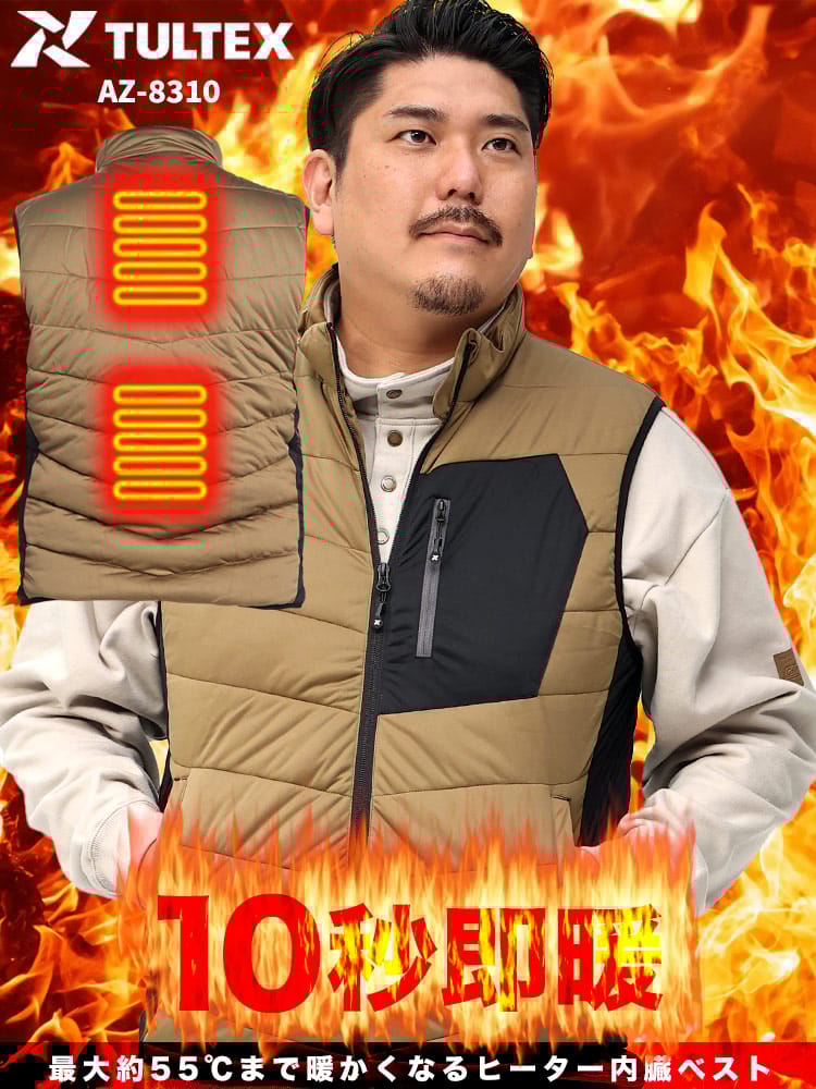 発熱ヒーター内蔵 ヒートベスト TULTEX タルテックス 大きいサイズ メンズ 抗菌防臭 中綿ベスト インナーベスト 発熱ベスト 電熱ベスト